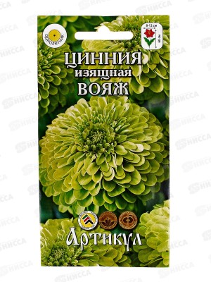 Цинния Вояж 0,3г *10  АРТ +