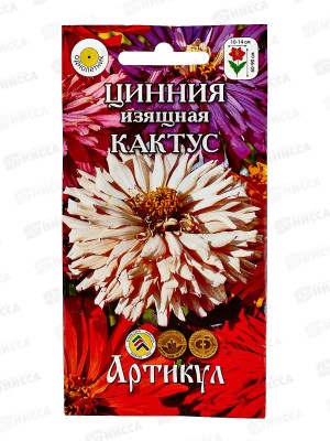 Цинния Кактус изящ 0,3г *10  АРТ +