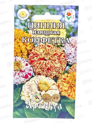 Цинния Конфетка 0,3г *10  АРТ +
