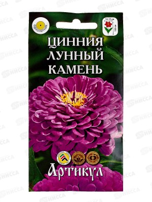 Цинния Лунный камень изящ 0,3г *10  АРТ +