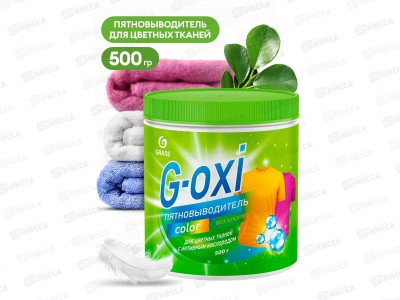 Пятновыводитель &quotG-oxi&quot для цветных вещей с активным кислородом 500г *8 125756