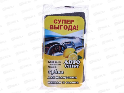 Губка для Авто CHIST с ароматом &quotЛимона&quot (3шт в упаковке)