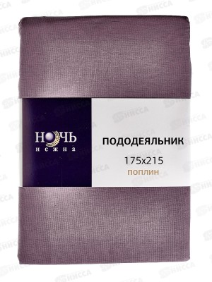 Пододеяльник 2,0спальный НН поплин Аметист 215*175 708