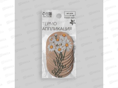 Термоаппликация Ромашки 4,7см 7711401 *10