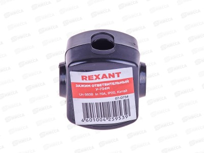 Зажим ответвительный REXANT У-734М (16-35/16-25мм) IP20, 07-0734