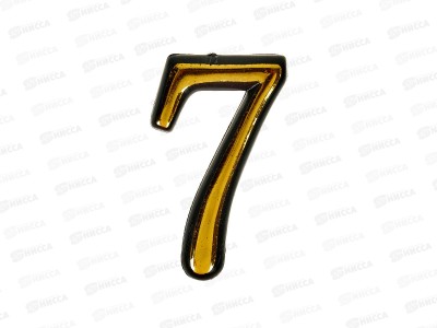 Номер квартирный самоклеющийся &quot7&quot (055794) *100