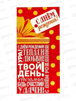 Конверт для денег ЛиС С Днем Рождения, ОКЛ-089  *10