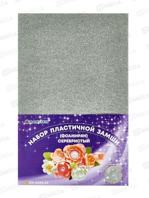Набор пластич.замши Darvish серебристая с блестками А4 10л DV-8200-02