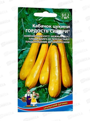 Кабачок Гордость Сибири цуккини Евро *10 УрД +