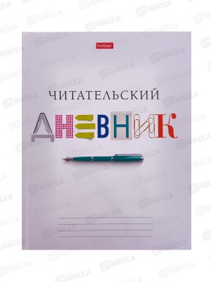 Читательский дневник ХАТ 40листов Школьные предметы,29313