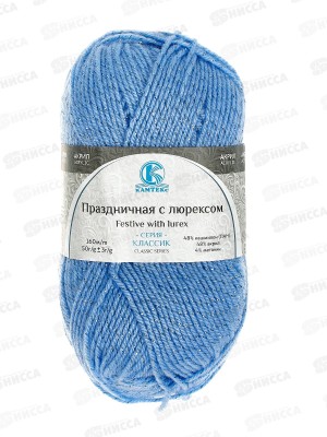 Пряжа Праздничная ПАН/акрил 50гр 160м Голубой 015
