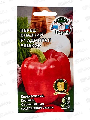 Перец Адмирал Ушаков сл F1  (Евро, 0,1) СеДек +