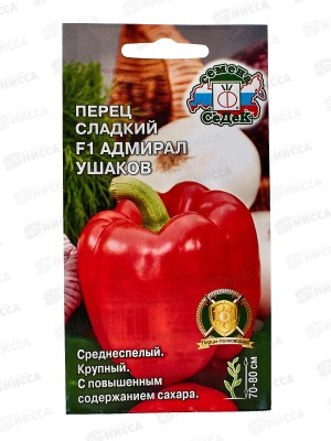 Перец Адмирал Ушаков сл F1  (Евро, 0,1) СеДек +
