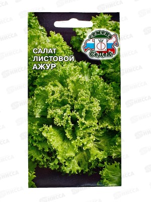 Салат Ажур листовой (Евро, 0,5) СеДек +