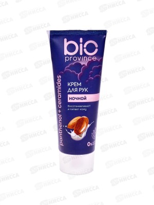 BioProvince Крем для рук ночной восстанавливающий 75мл  *24