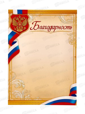 Благодарность ЛиС А4 ОГ-1488 с гербом *20