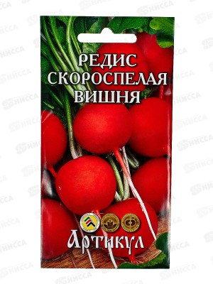 Редис Скороспелая вишня 2г цв/п *10  АРТ +