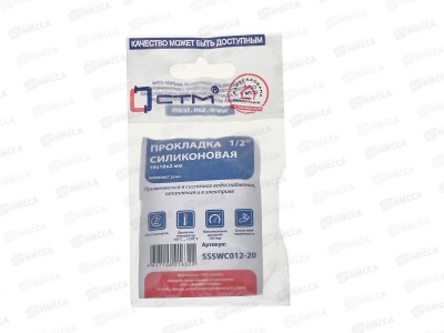 Прокладка 1/2&quot силикон 19х10х2 мм (20шт)