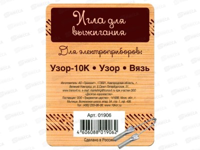 Игла для выжигания &quotдля приборов Узор-10к, Узор, Вязь&quot 01906