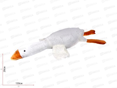 Гусь, 130см, 2138-130-SD