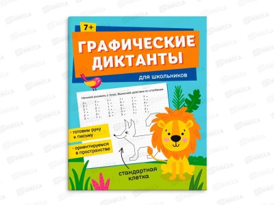 Графические диктанты ФЕН для дошкольников,65387