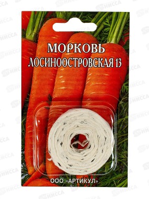 Морковь Лосиноостровская 13  1,5г лента 8м *10  АРТ +