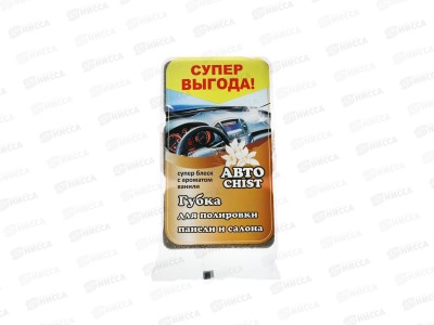 Губка для Авто CHIST с ароматом &quotВаниль&quot (3шт в упаковке)