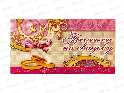 Приглашение ЛиС Свадебное, ПТ-016  *20