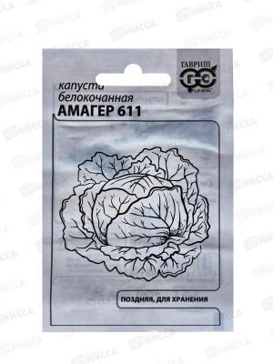 Капуста белокоч. Амагер 611 0,5г для хранения Б/П *20 ГШ +