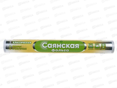 ФОЛЬГА алюминиевая Саянская, бытовая Классическая 5м*290мм, 11мкм *35  Р