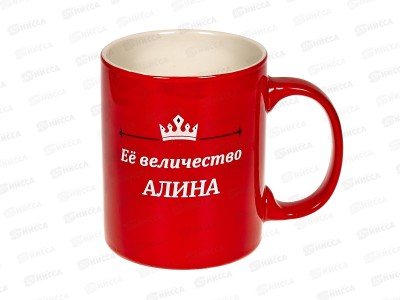 Кружка 340мл Женские имена 700024 *36 Екатерина, Алина, Марина, Маргарита, Кристина, Дарья, Олеся, Виктория, Софья, Жанна, Евгения