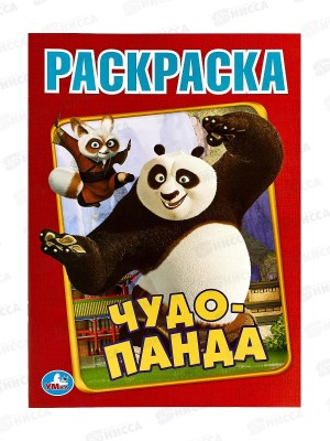Раскраска &quotУМКА&quot 08126-5, Первая раскраска. Чудо Панда, А4 *50