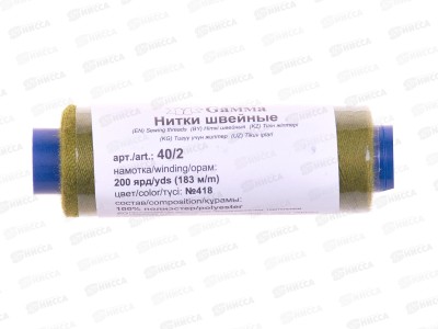 Нитки &quotGamma&quot (полиэстер) №418 хаки 183м 200 я 40/2  *10