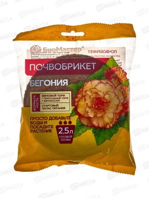 БИО МАСТЕР Почвобрикет Бегония 2,5л, круглый *33