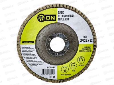Диск лепестковый  торцевой 22*125 р60  ON