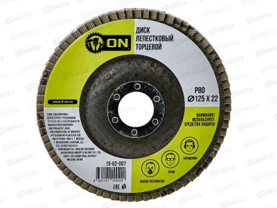Диск лепестковый  торцевой 22*125 р80  ON