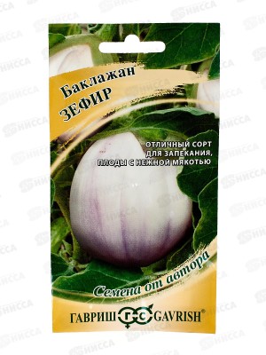 Баклажан Зефир 0,1г автор. Н21 *10 ГШ +