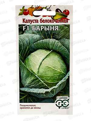 Капуста белокоч. Барыня F1  0,1г Н23  *10 ГШ