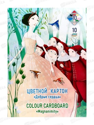 Цветной картон  ЛХ А2  10л  10цв Добрые сердца, ПК-1463  *5