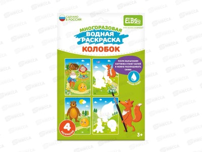 Набор раскрасок водой &quotКолобок&quot ЕТ18-007
