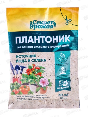 БИО МАСТЕР Плантоник, 30мл на основе водорослей-Секрет урожая *40