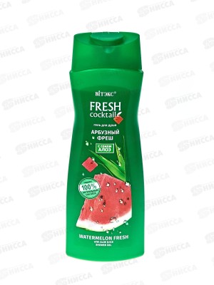Fresh Cocktail Гель для душа  Арбузный фреш 500мл *18