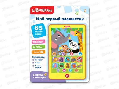 Мой первый планшетик Зверята в зоопарке, 4630027294777