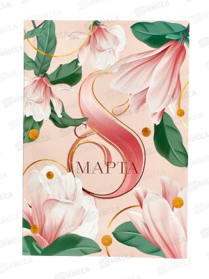 Ежедневник 64л &quotС 8 Марта нежный&quot А5 5269924