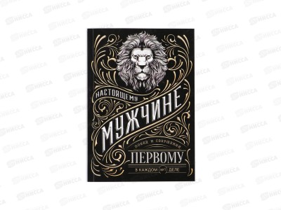 Ежедневник &quotМужчина&quot 80л А5 9273696