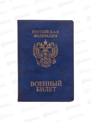 Обложка для военного билета ДПС 2203.ВБ-101 синий*36