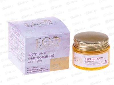 ЭкоЛаборатория Ночной крем для лица Spa Age Control 50мл 243306 *8
