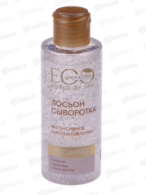 ЭО Лосьон-сыворотка для лица Spa Recovery 150мл 243702 *11