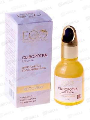 ЭкоЛаборатория Сыворотка для лица Spa Recovery 30мл 243703 *8