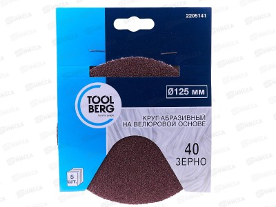 Круг абразивный на велюровой основе,зерно 40, 5шт,d125 2205141   Л